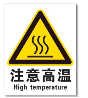 铜陵耐高温警示标签 